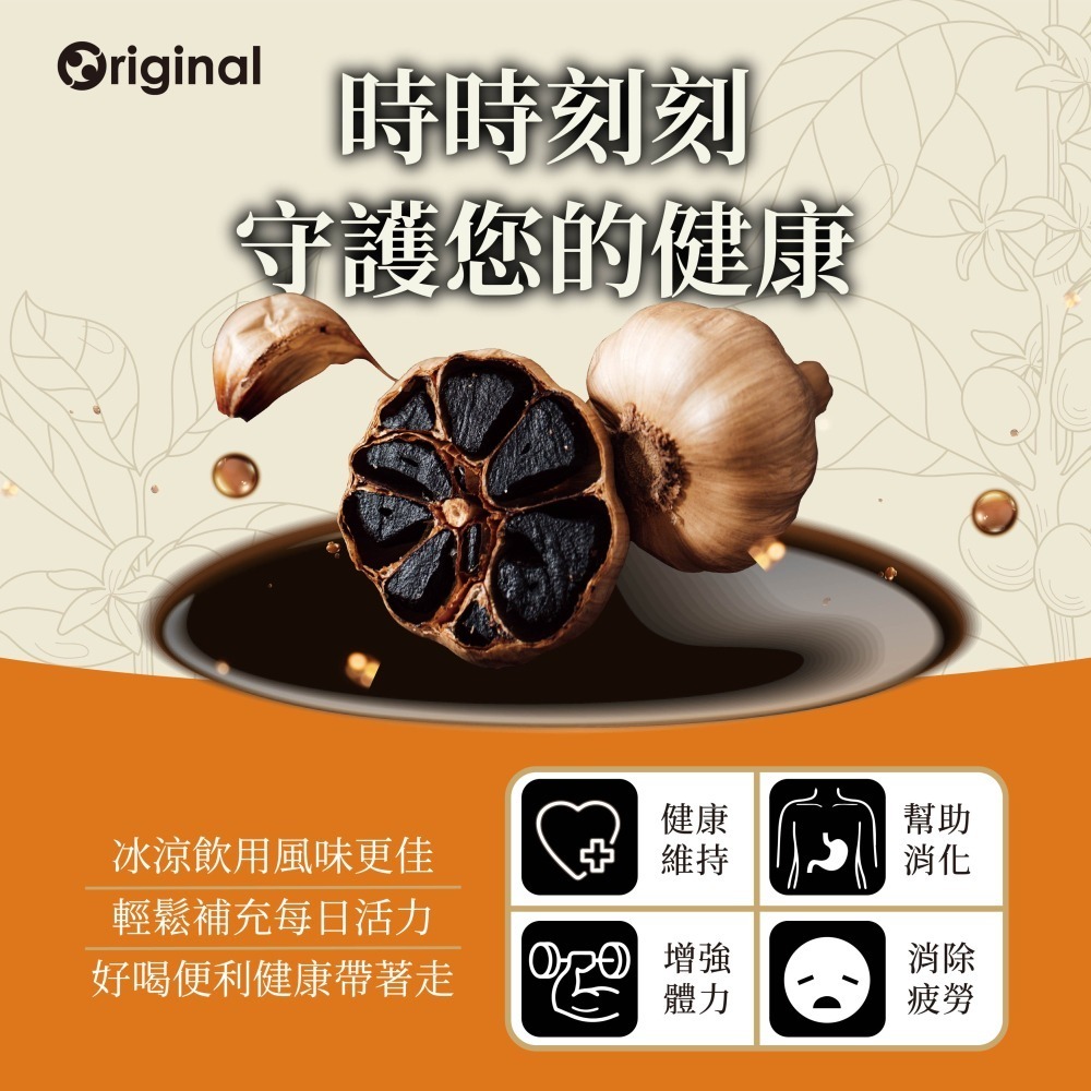 【最後出清促銷↘即期品下殺】《Original元創》黑蒜精華飲 盒裝 ( 單X5包 )-細節圖7
