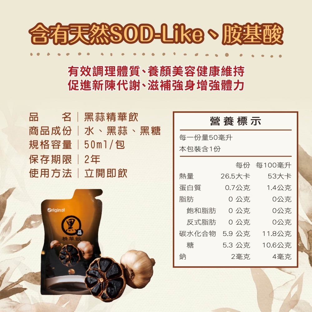 【最後出清促銷↘即期品下殺】《Original元創》黑蒜精華飲 盒裝 ( 單X5包 )-細節圖9