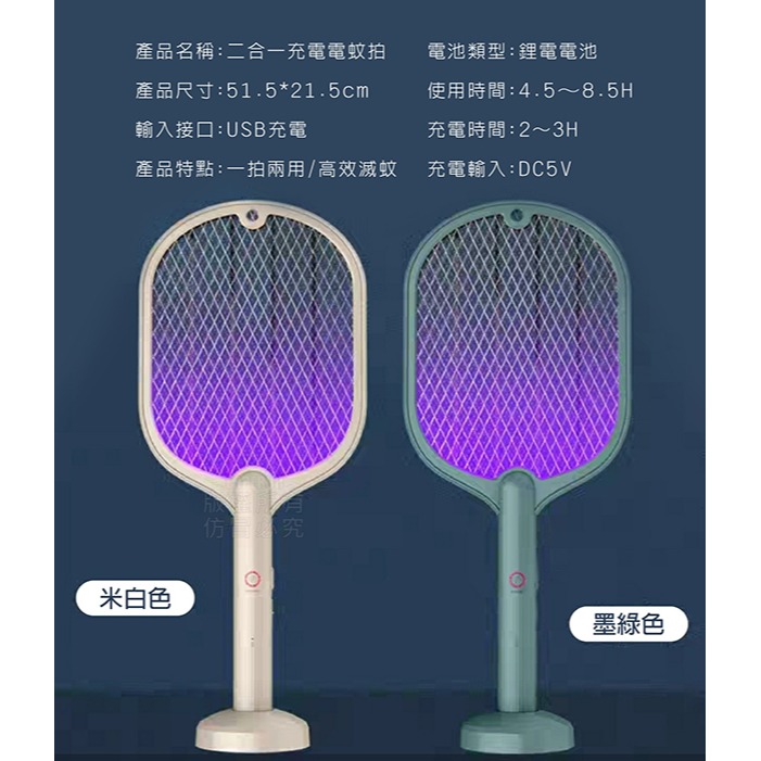 【居家用品】二合一充電式電蚊拍-細節圖4