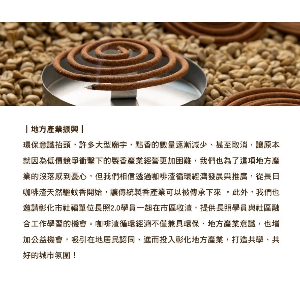 🔥團購冠軍🔥【長日咖啡】咖啡渣天然防護薰香8片/盒, 附金屬盤 批發 團購-細節圖4
