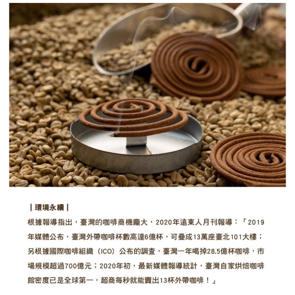 🔥團購冠軍🔥【長日咖啡】咖啡渣天然防護薰香8片/盒, 附金屬盤 批發 團購-細節圖6
