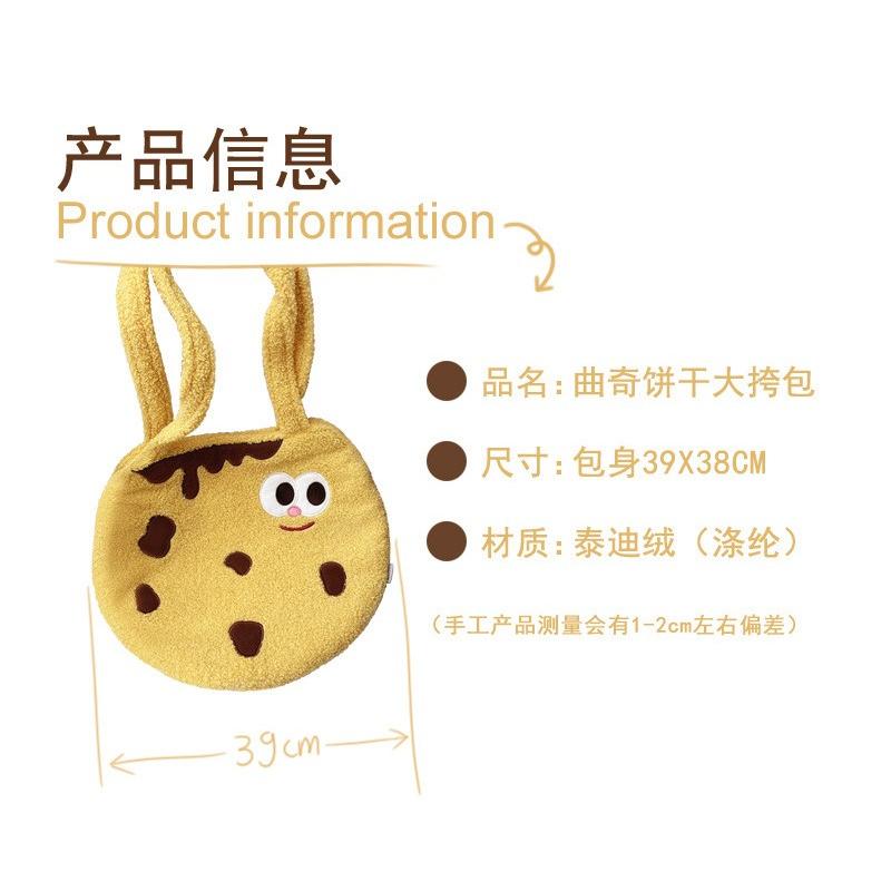 【叭啥貨-現貨秒出🚀】曲奇餅乾單肩包、小紅書爆款表情包、學生可愛毛絨餅乾包包-細節圖4