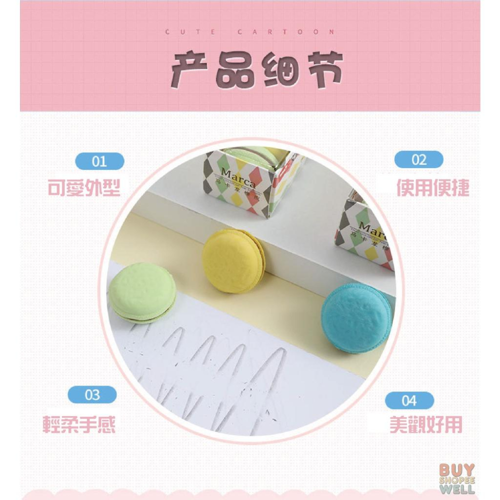【叭啥貨-現貨秒出🚀】馬卡龍橡皮擦，橡皮擦顏值擔當，學生學習文具用品，小號橡皮擦套組-細節圖3