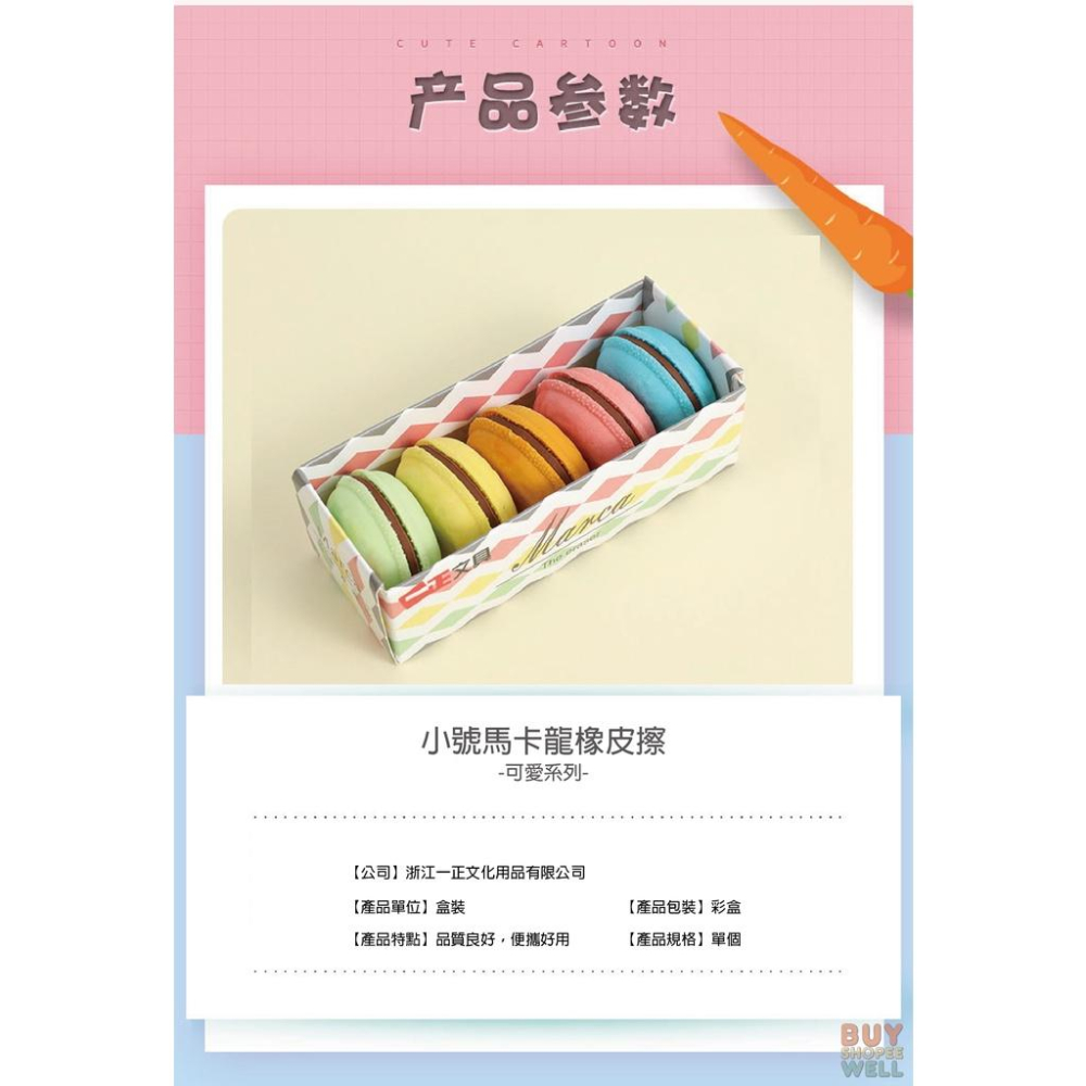 【叭啥貨-現貨秒出🚀】馬卡龍橡皮擦，橡皮擦顏值擔當，學生學習文具用品，小號橡皮擦套組-細節圖4