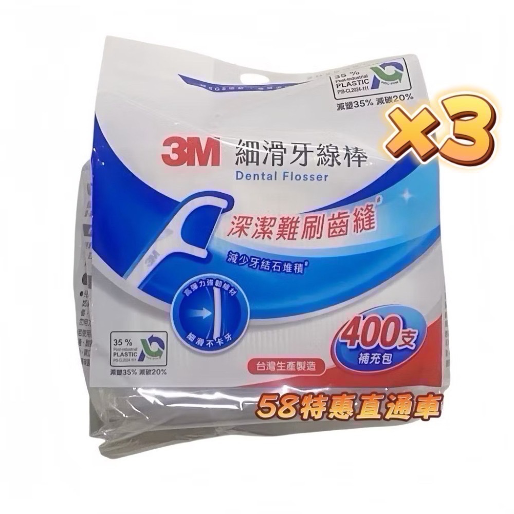 【3M】3包組 細滑牙線棒補充包400支_ECO包裝 (附隨身盒*1)-細節圖2