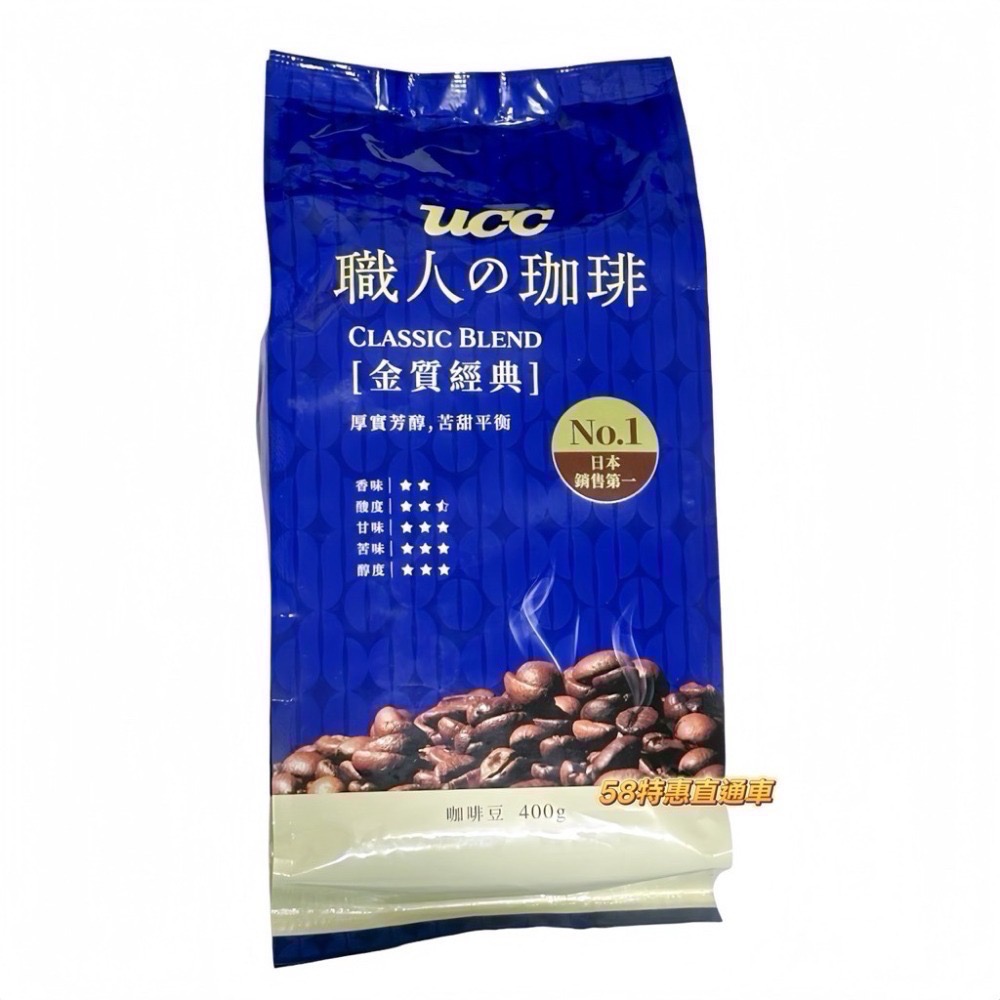 【UCC】 3包組 職人珈琲豆 金質經典 400g/包-細節圖2