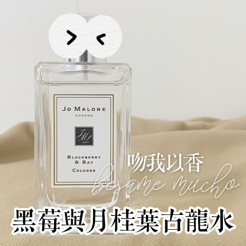 祖馬龍 常態瓶系列 黑莓子與月桂葉 Jo Malone Blackberry & Bay