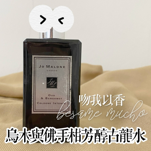 祖馬龍 常態香系列 烏木與佛手柑芳醇古龍水 Jo Malone Oud & Bergamot