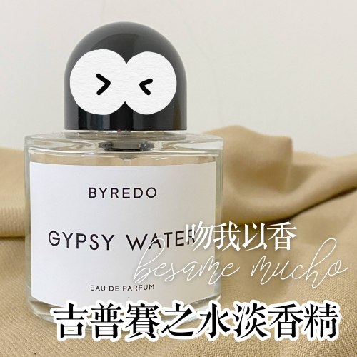 百瑞德 吉普賽之水 Byredo Gypsy Water