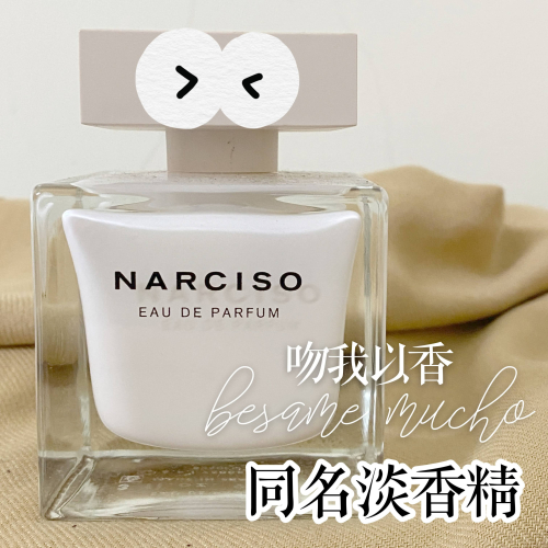 納西索 同名女性淡香精 Narciso Eau de Parfum