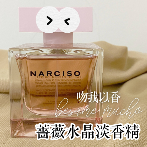 納西索 薔薇水晶淡香精 Narciso Rodriguez Cristal