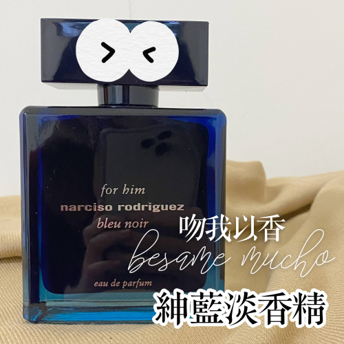 納西索 紳藍淡香精 Narciso Rodriguez Bleu Noir