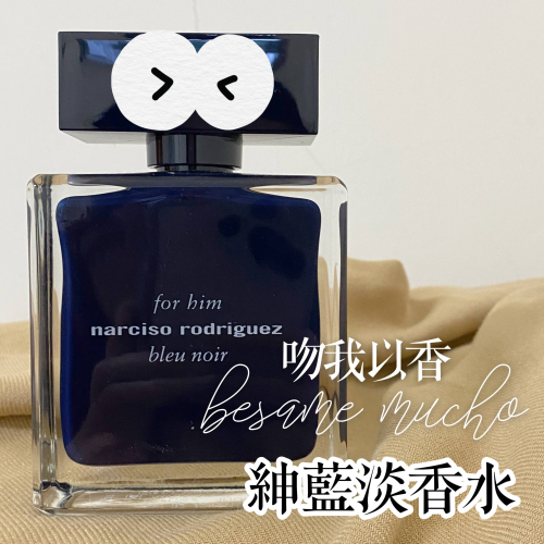 納西索 紳藍淡香水 Narciso Rodriguez Bleu Noir