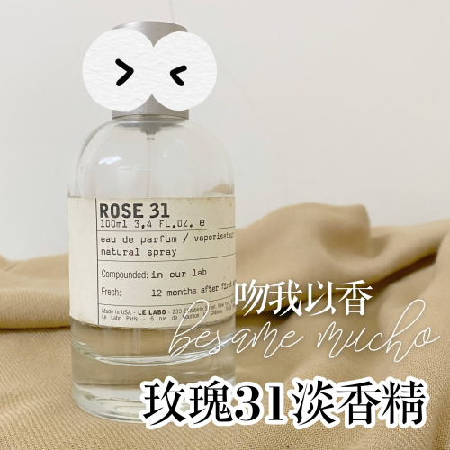香水實驗室 玫瑰31 Le Labo Rose 31
