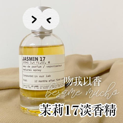 香水實驗室 茉莉17 Le Labo Jasmin 17