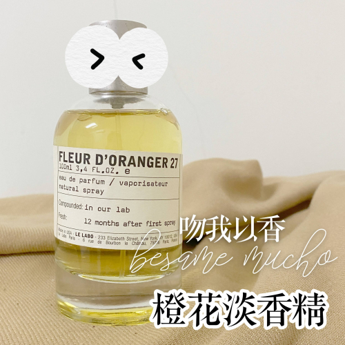 香水實驗室 橙花27 Le Labo Fleur d＇Oranger 27