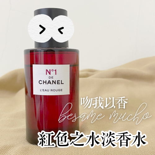 香奈兒 數字系列 一號 紅色之水淡香水 Chanel No.1 de Chanel L＇Eau Rouge