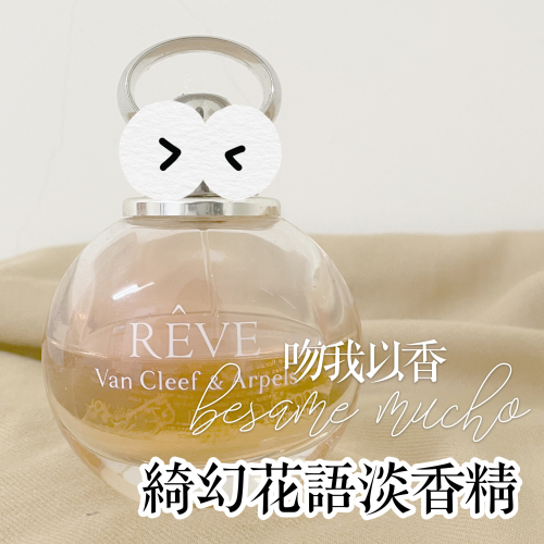 Van Cleef Arpels RÊVE Elixir 香水 100ml Rêve Elixir Van Cleef