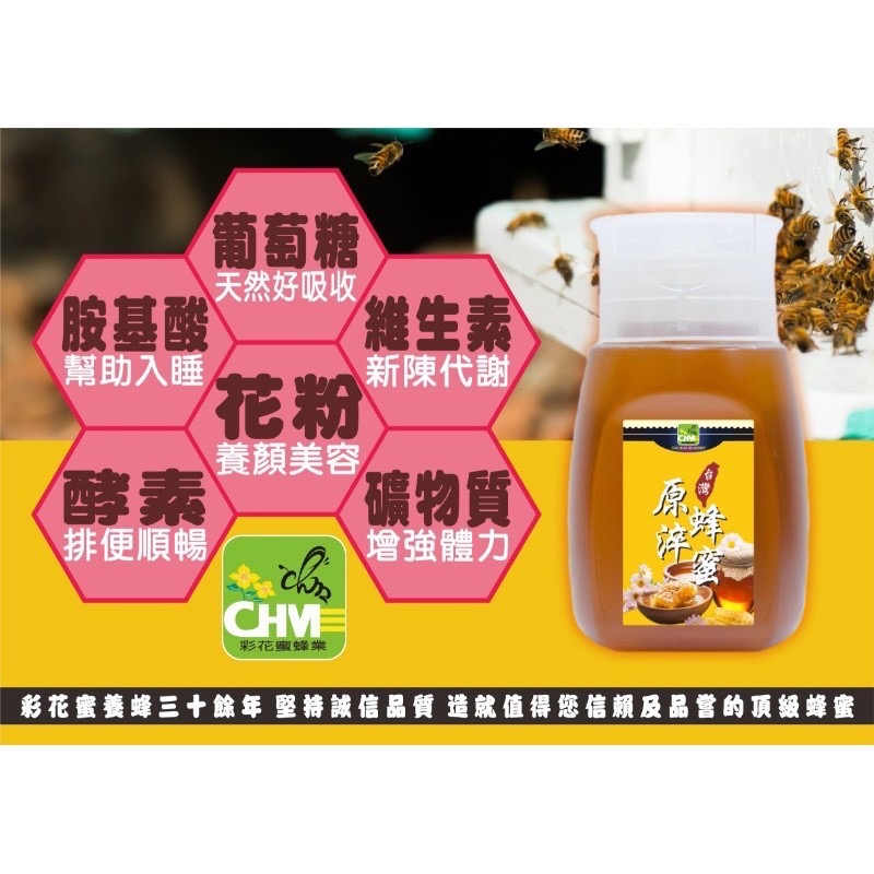 獨家專利瓶口不殘留【彩花蜜】台灣原淬蜂蜜320g/龍眼蜜/荔枝蜜/花蜜/蜜茶-細節圖5
