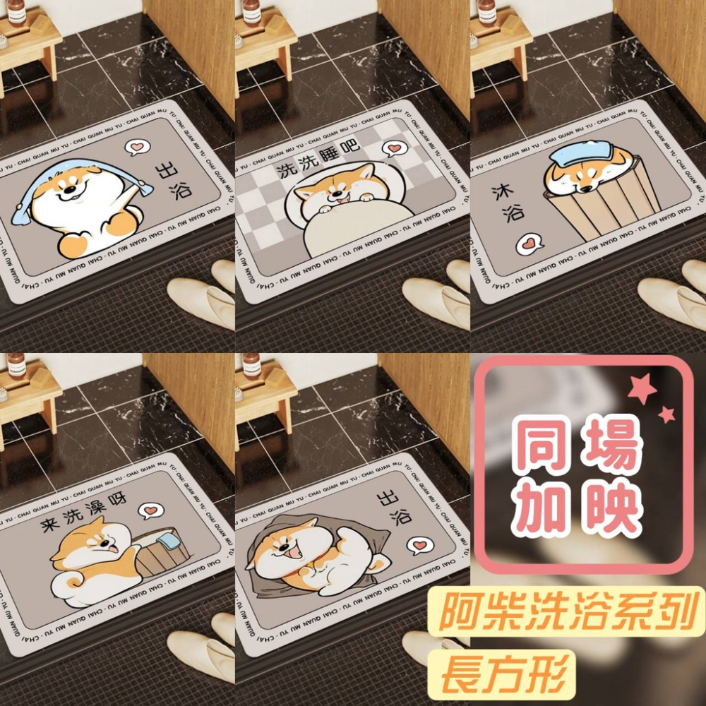 阿柴硅藻泥軟墊 柴犬吸水地墊 柴柴矽藻土軟地墊 小狗珪藻泥軟墊瞬吸墊 卡通地墊柴犬地墊 狗狗腳踏墊寵物墊 生日禮物 柯基-細節圖5