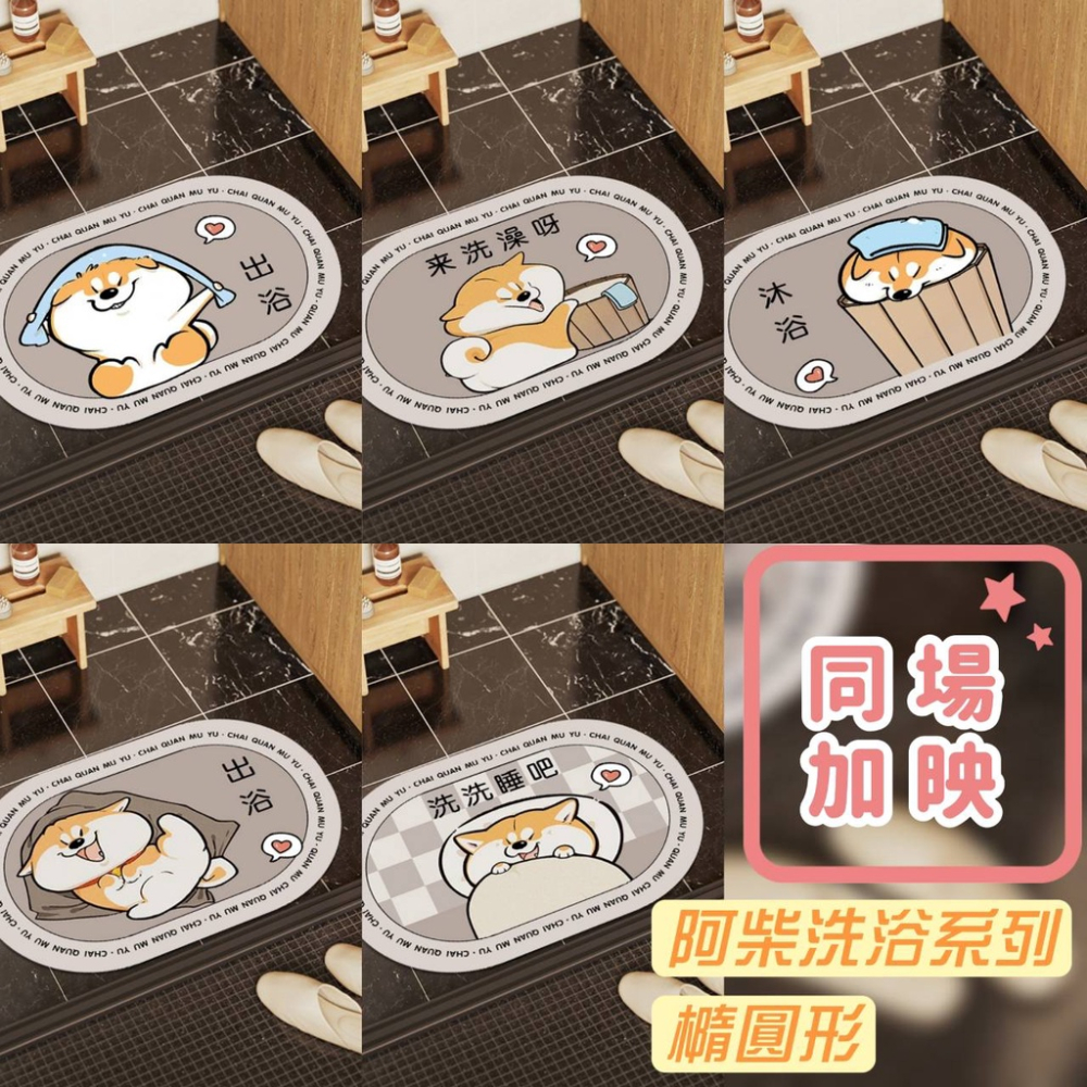 阿柴硅藻泥軟墊 柴犬吸水地墊 柴柴矽藻土軟地墊 小狗珪藻泥軟墊瞬吸墊 卡通地墊柴犬地墊 狗狗腳踏墊寵物墊 生日禮物 柯基-細節圖6