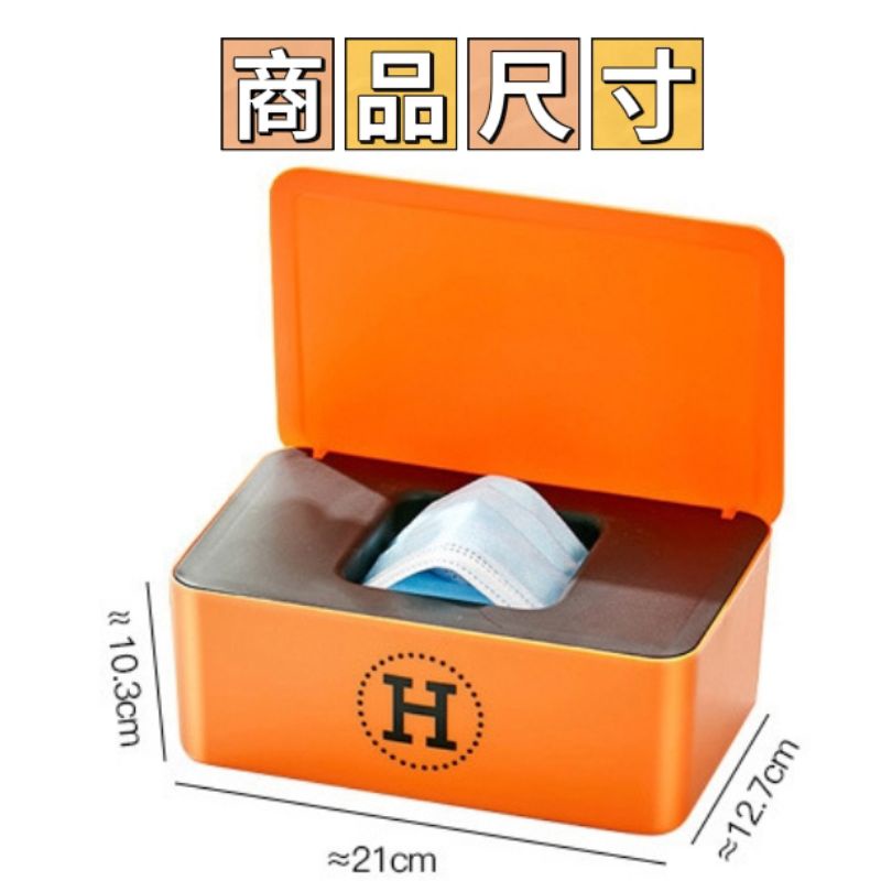旺財橘色口罩紙巾收納盒 口罩收納盒 口罩盒 面紙盒 紙巾收納盒紙巾盒 衛生紙盒 置物盒 愛馬仕橙愛瑪仕橙 禮物 居家时尚-細節圖6
