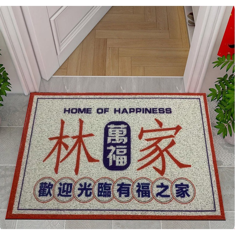 姓氏入門地墊進門地墊  開運地墊絲圈地墊 PVC刮泥地墊 玄關地墊 中式腳踏墊 門墊止滑墊 兔年門口地墊 過年禮物入厝禮-細節圖4