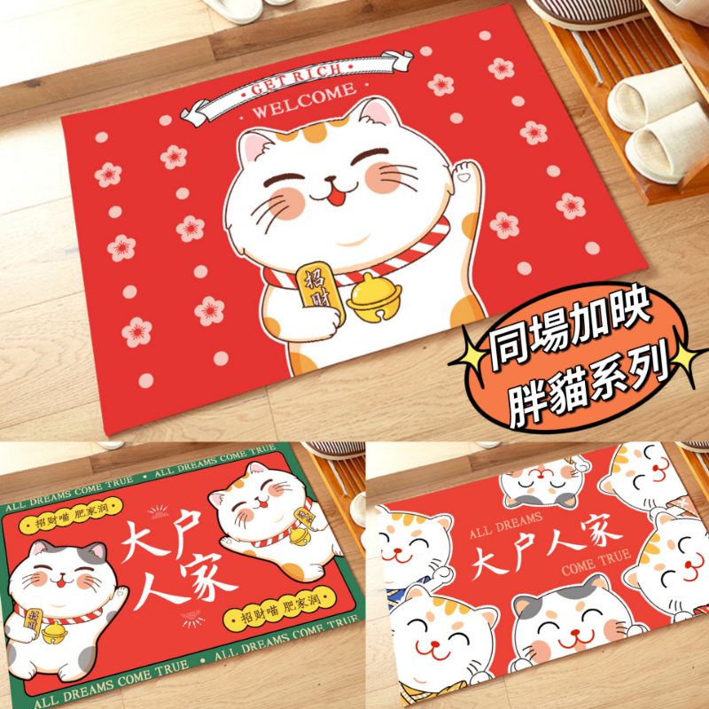 招財貓入戶地墊進門地墊大門地墊 招財貓地毯 貓咪腳踏墊 開運地墊招財地墊 卡通地墊 玄關地墊 門墊門口地毯 止滑墊 禮物-細節圖6