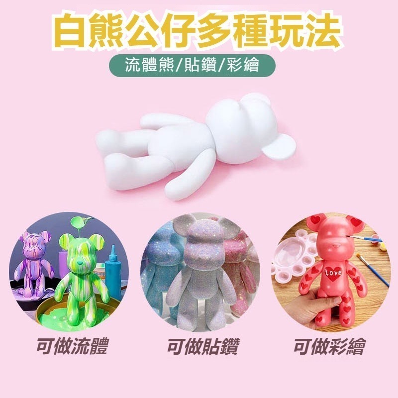 白胚公仔娃娃 DIY流體熊暴力熊 53cm現貨 積木熊庫柏力克熊 彩繪塗鴉貼鑽 潮牌熊潮流公仔 生日禮物交換禮物聖誕禮物-細節圖2