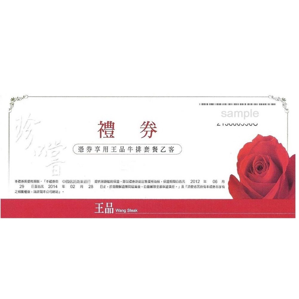 王品牛排餐券 ~西堤 陶板屋 餐卷 票券 原燒 藝奇 夏慕尼 王品 聚餐 聖誕節禮物 交換禮物-細節圖2
