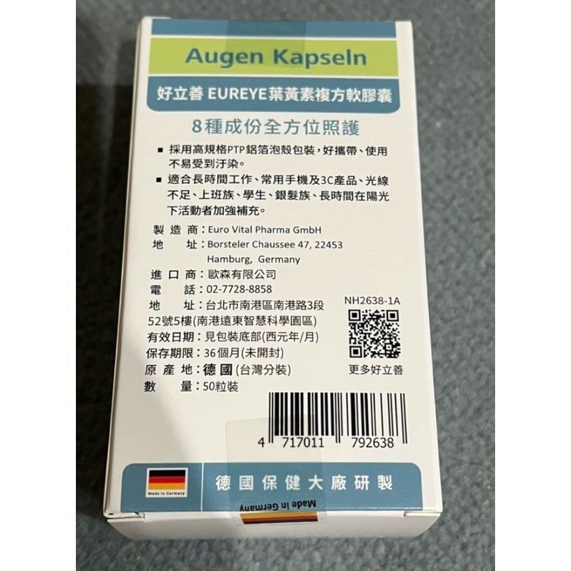 👁️ (50粒/盒) 好立善葉黃素 EUREYE全方位複方軟膠囊-細節圖2