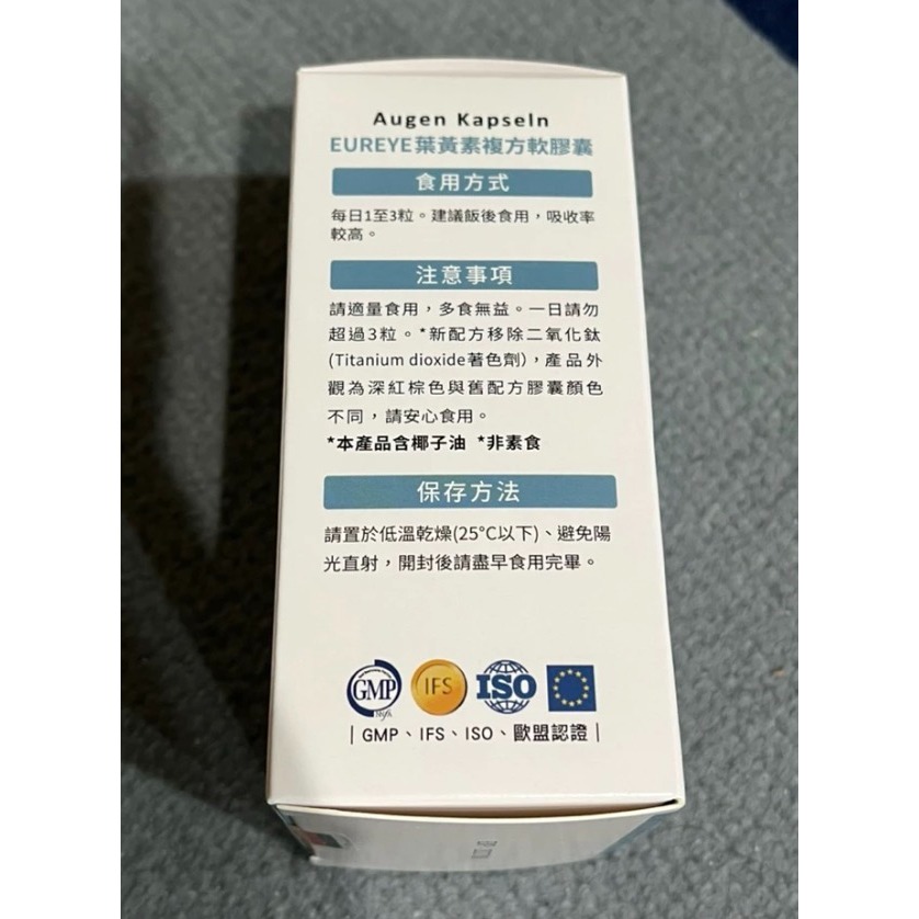 👁️ (50粒/盒) 好立善葉黃素 EUREYE全方位複方軟膠囊-細節圖3