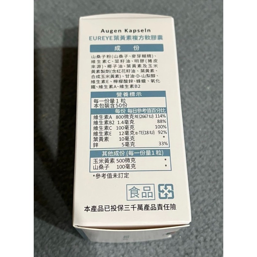 👁️ (50粒/盒) 好立善葉黃素 EUREYE全方位複方軟膠囊-細節圖4