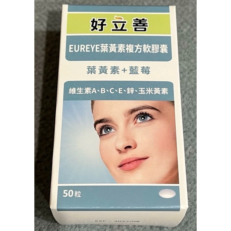👁️ (50粒/盒) 好立善葉黃素 EUREYE全方位複方軟膠囊-細節圖2