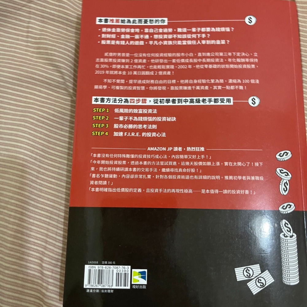 【999.99%全新】同事都不知道，我早就財務自由了：雪球小型股的100個投資致富法則-細節圖2