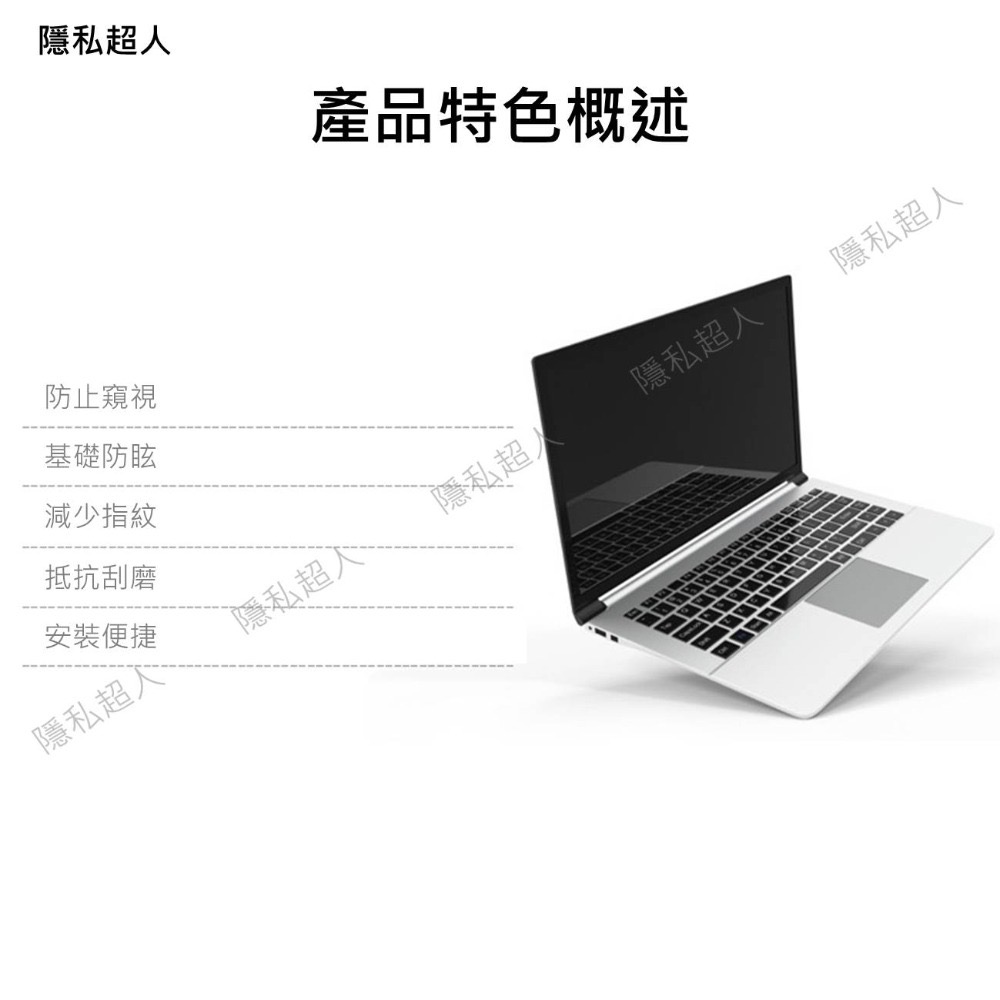 ▍台灣本地賣家  ▍筆電防窺片＆螢幕防窺片▽(12吋～20吋)△適用各類型螢幕☆超高CP值☆-細節圖2