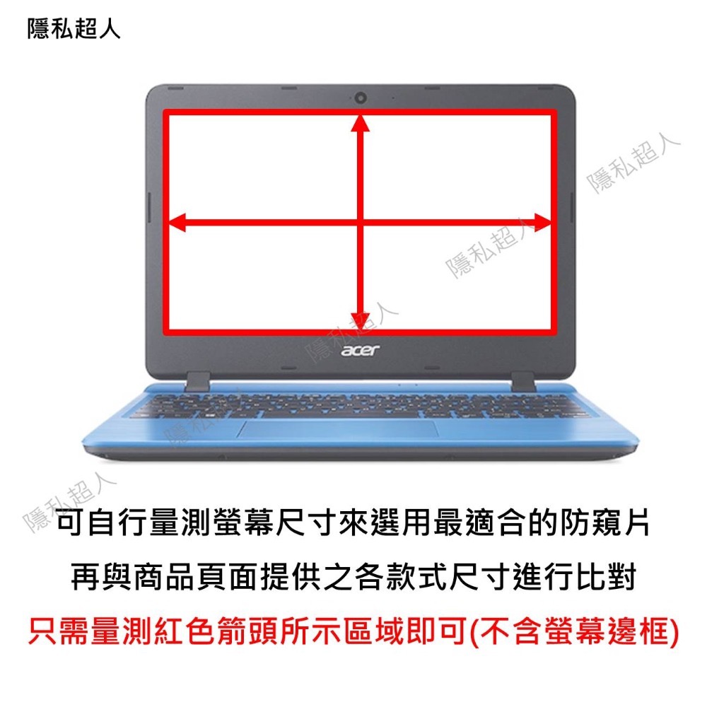 ▍台灣本地賣家  ▍筆電防窺片＆螢幕防窺片▽(12吋～20吋)△適用各類型螢幕☆超高CP值☆-細節圖8