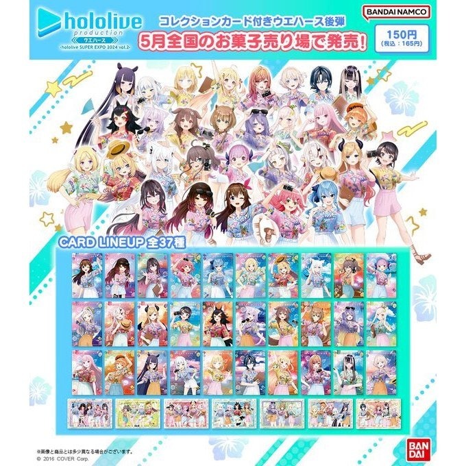 （現貨）<高雄三花貓> hololive 威化餅 SUPER EXPO 2024 vol.2 一盒20包 第二彈-細節圖2