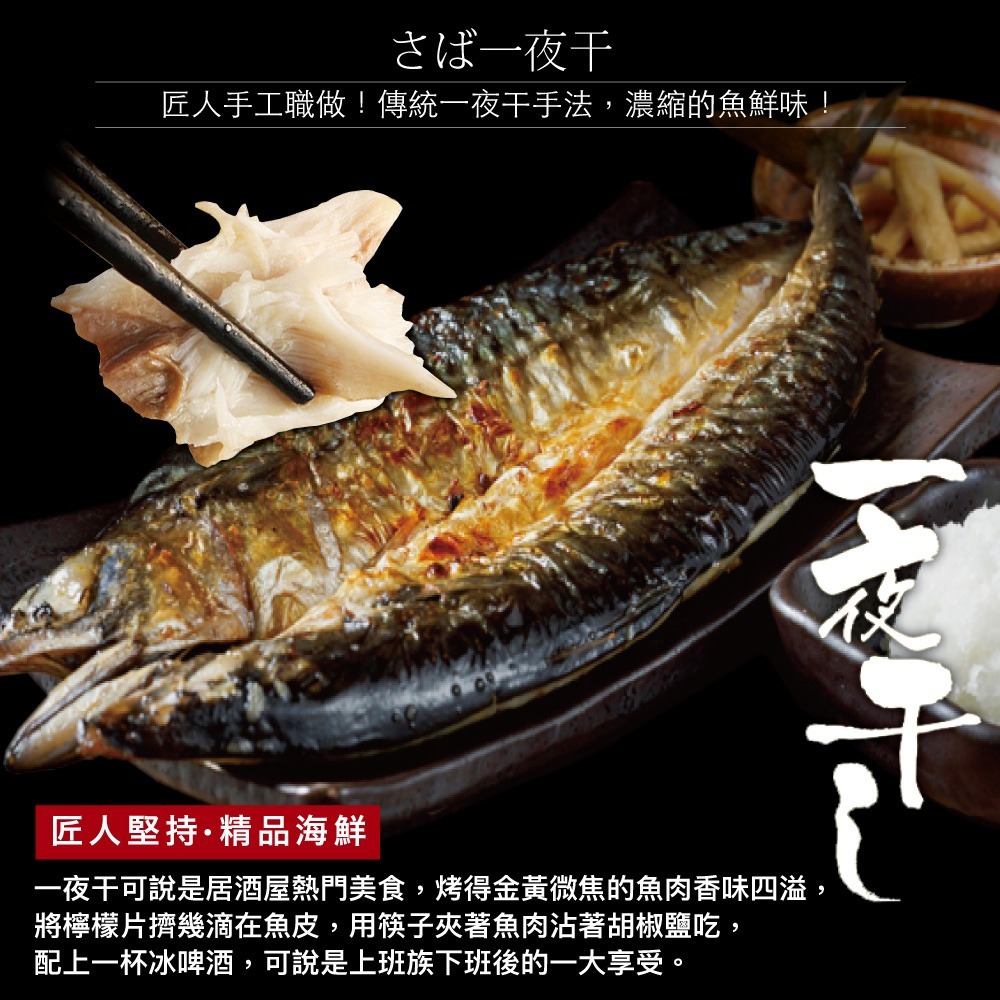 小川漁屋 挪威鯖魚一夜干4片(250g±10%/片純重無紙板)-細節圖2