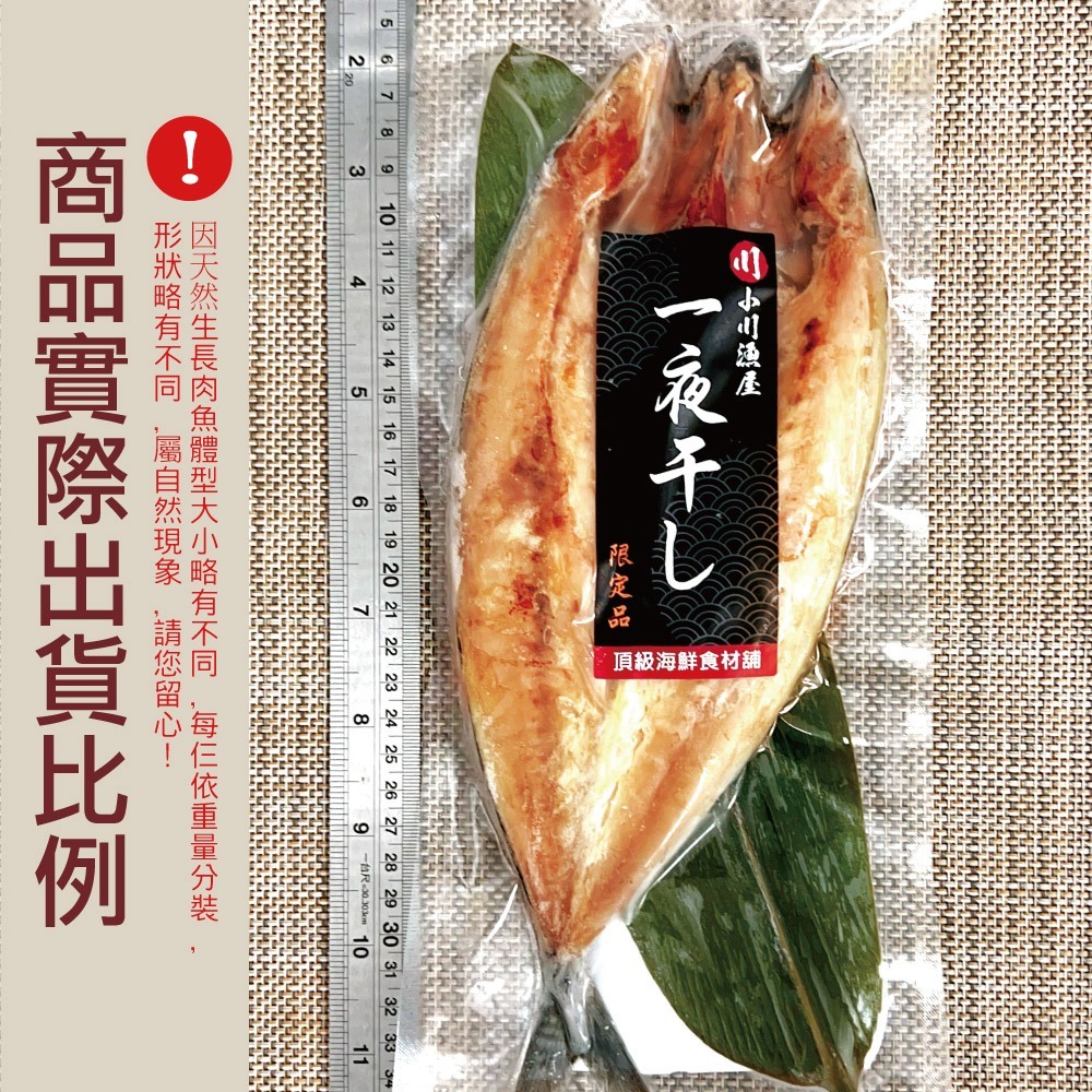 小川漁屋 挪威鯖魚一夜干4片(250g±10%/片純重無紙板)-細節圖4