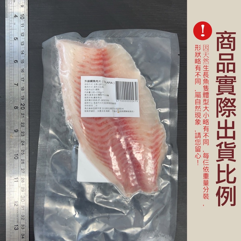 【小川漁屋】外銷用台灣鯛魚片4片(100~150g/片)-細節圖3