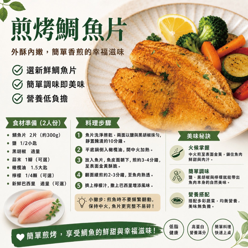 【小川漁屋】外銷用台灣鯛魚片4片(100~150g/片)-細節圖3