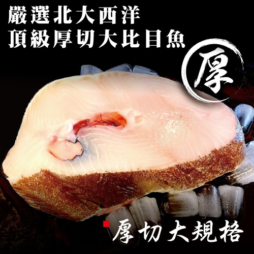小川漁屋 巨無霸大比目魚厚切2片(500g±10%/片單邊肚洞)