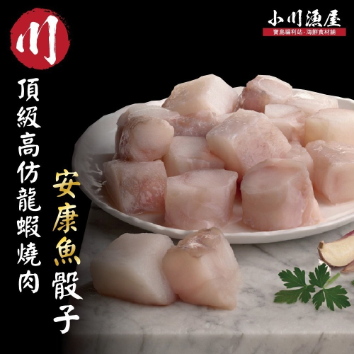 小川漁屋 安康魚骰子4包（200g±10%/包）