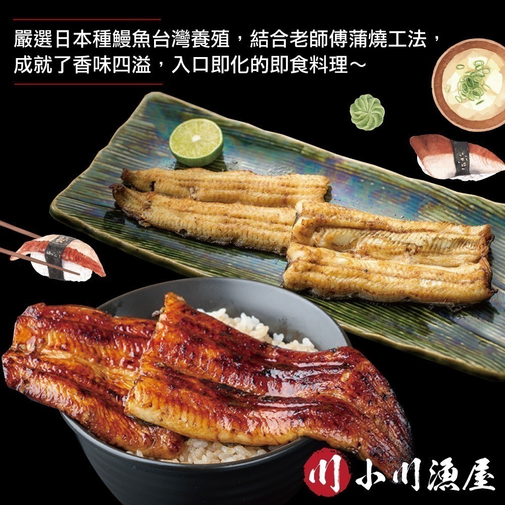 小川漁屋 紅白雙星純肉鰻魚任選組2片(蒲燒200g±10%/片白燒170g±10%片)_年節美食/年菜-細節圖3