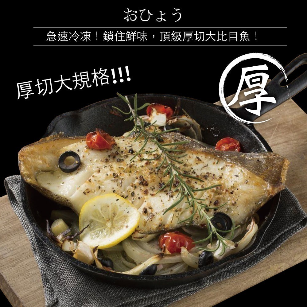 【小川漁屋】大比目魚厚切5片(320g±10%/片)-細節圖2