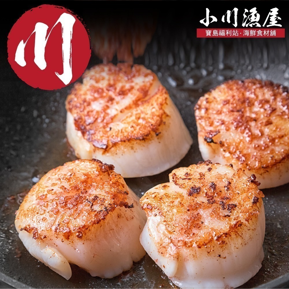 【小川漁屋】野生北海大干貝1包（500g±10%/包/10-13顆）-細節圖2