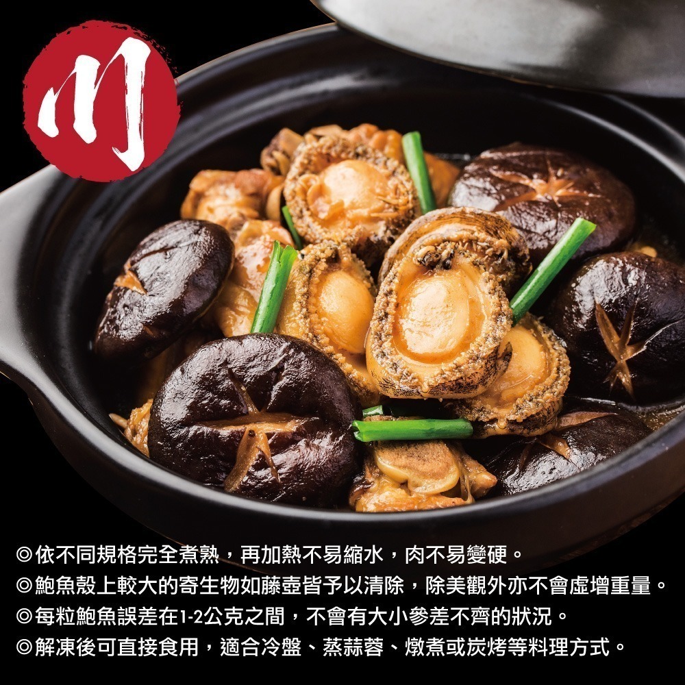 小川漁屋 熟凍帶殼鮑魚3包（300g±10%/包8~11顆)_年節美食/年菜-細節圖2