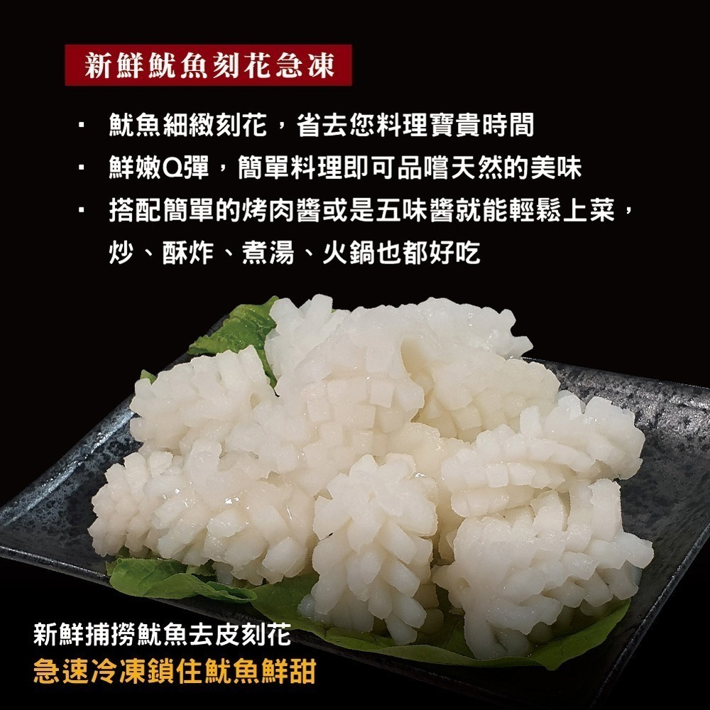 【小川漁屋】鮮凍刻花魷魚4包(300g±10%/包)-細節圖3