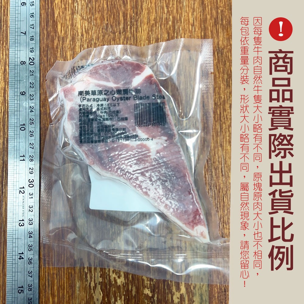 【豪鮮牛肉】全天然草原牛嫩肩牛排12片(100g±10％/片)-細節圖6